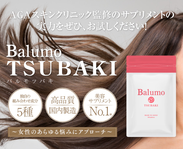 未開封 BalumoTSUBAKI バルモツバキ 美髪 健康食品 体質改善 - 健康用品