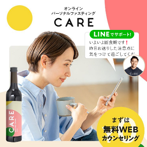 CAREパーソナルファスティングの口コミや評判は？良い～悪い評価の声や