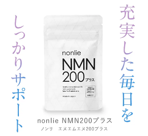 nonlie(ノンリ)NMN200プラスの口コミや評判は？良い～悪い評価の声や